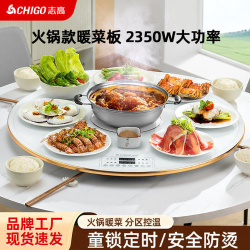 志高暖菜板带火锅热菜板家用多功能饭菜保温板转盘餐桌垫加热神器