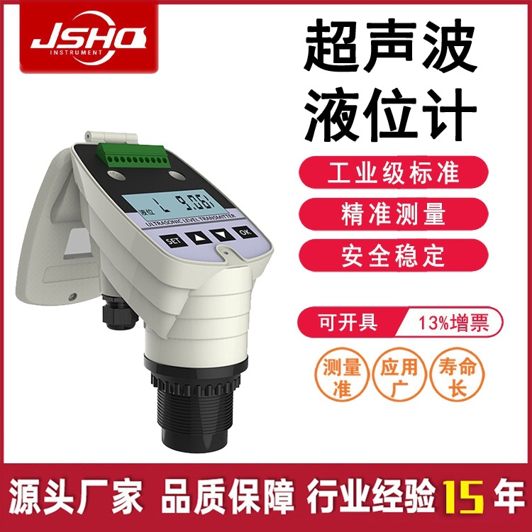 超声波液位计3ufvuh一体式超声波液位计液位仪防腐防爆水位传感器
