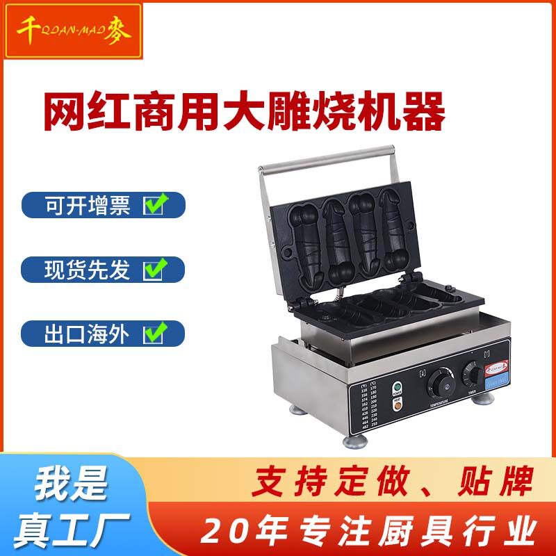 千麦大吊烧机电热四根大雕烧机摆摊休闲小吃设备地摊创业华夫饼机
