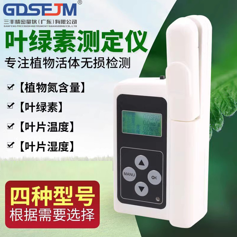 叶绿素测定仪植物营养检测仪叶面无损氮含量测量仪手持式测试仪器