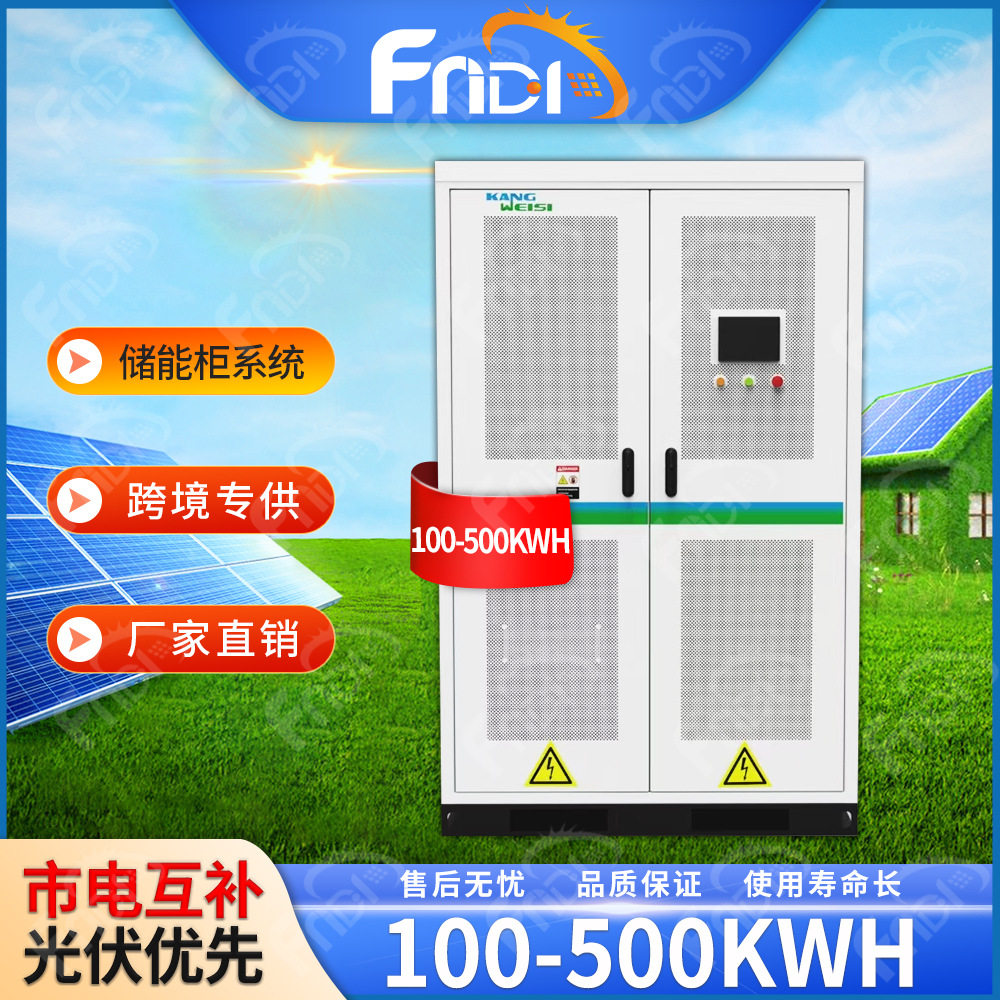 工商业储能柜200kwh太阳能磷酸铁锂电池100-500KWH光伏高压锂电池