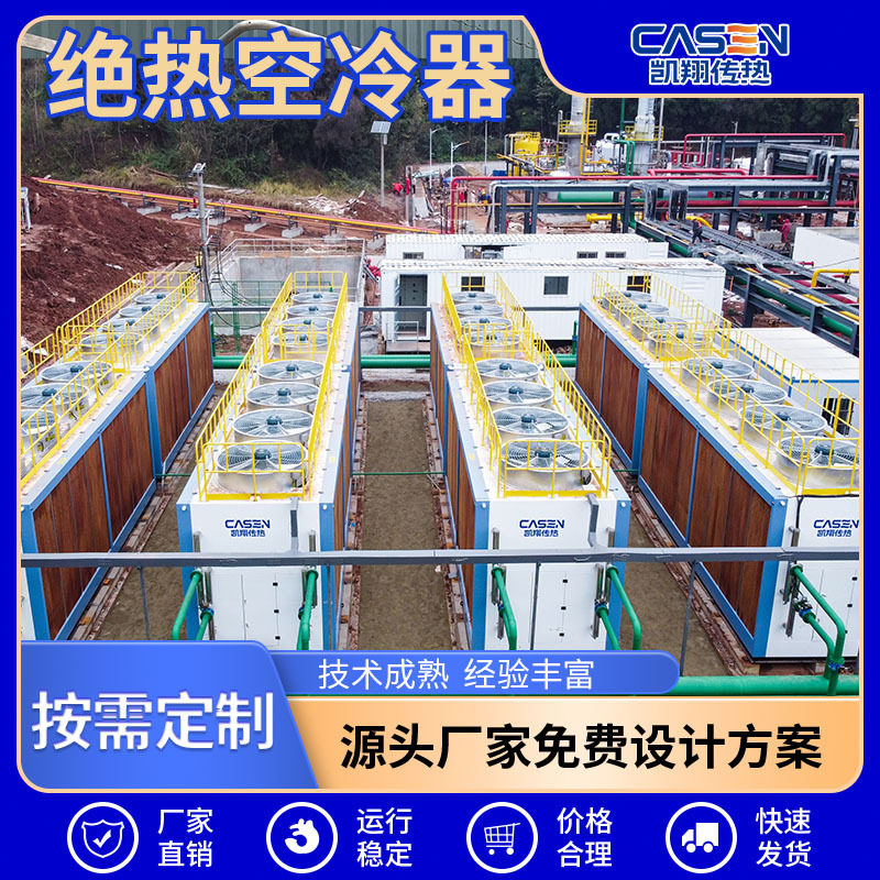 干式空冷器甲醇天然气高效节能节水型降温绝热空冷器蒸发式空冷器,清洗/食品/商业设备,其他清洗机,淘宝优惠券,粉丝福利购,淘宝优惠卷