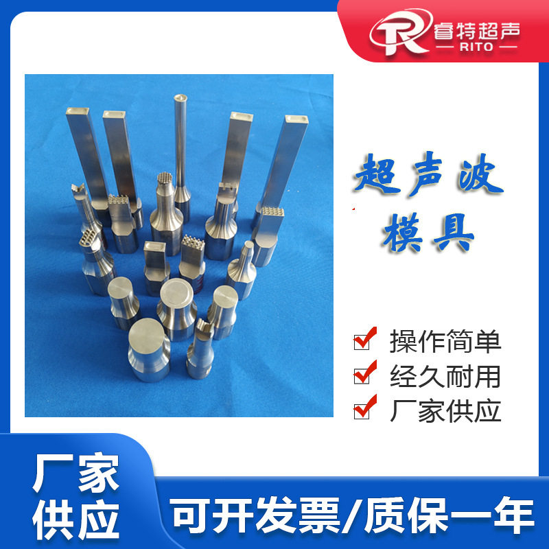 手持超声波焊接机钛合金模具头28/35k铝合金穿刺铆点压合加工厂家