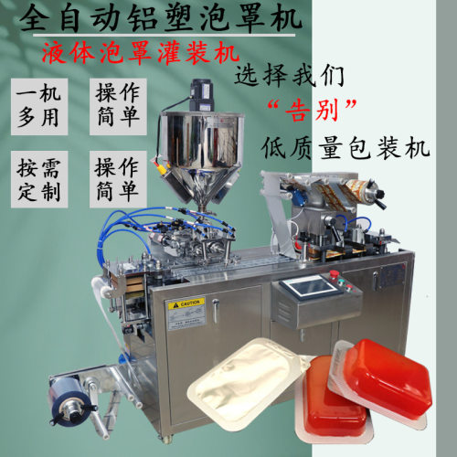 全自动液体膏体泡罩包装机口服液面霜泡罩包装机铝塑泡罩生产厂家