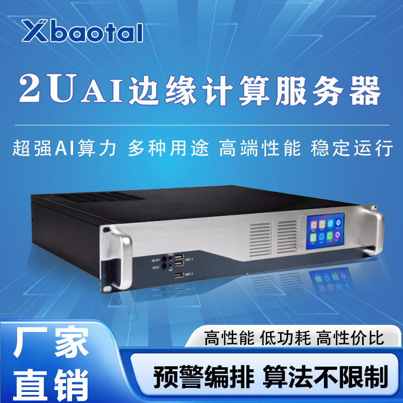 2U边缘计算服务器大模型算法人员违规区域入侵以图搜图实时监控