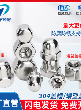 304/201/316不锈钢盖型螺母GB923盖形螺帽M3M4M5M6M8M10M12M16M20