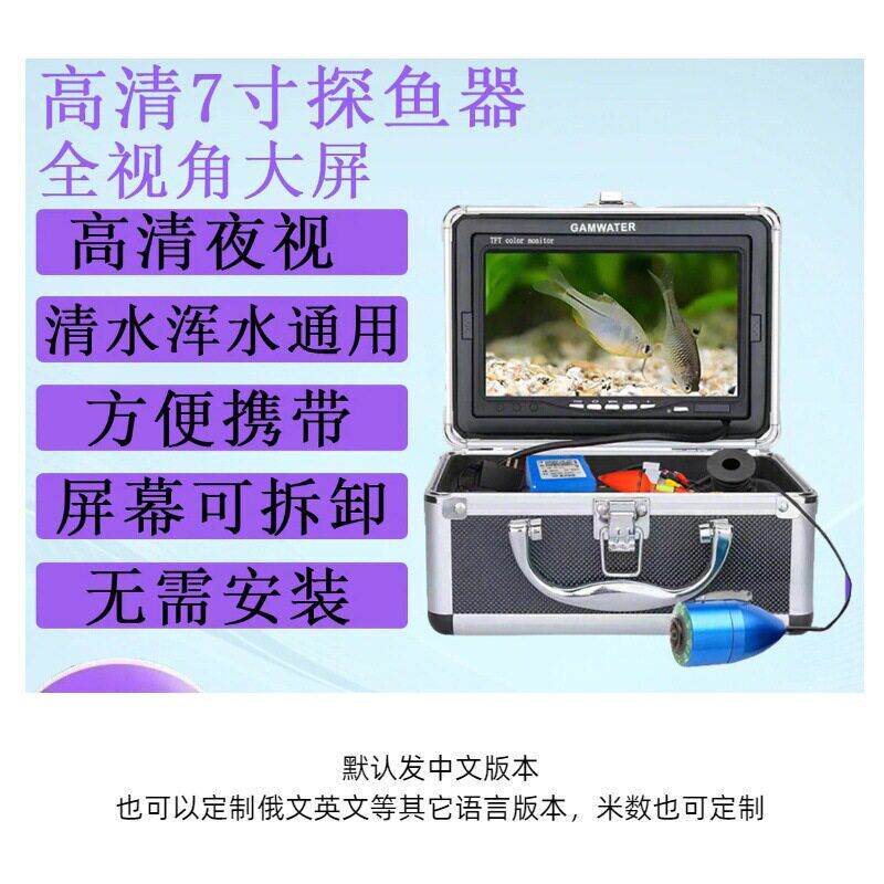 探鱼器 7寸清可视水下摄像头钓鱼夜视显示锚鱼器冰钓探鱼黑科技
