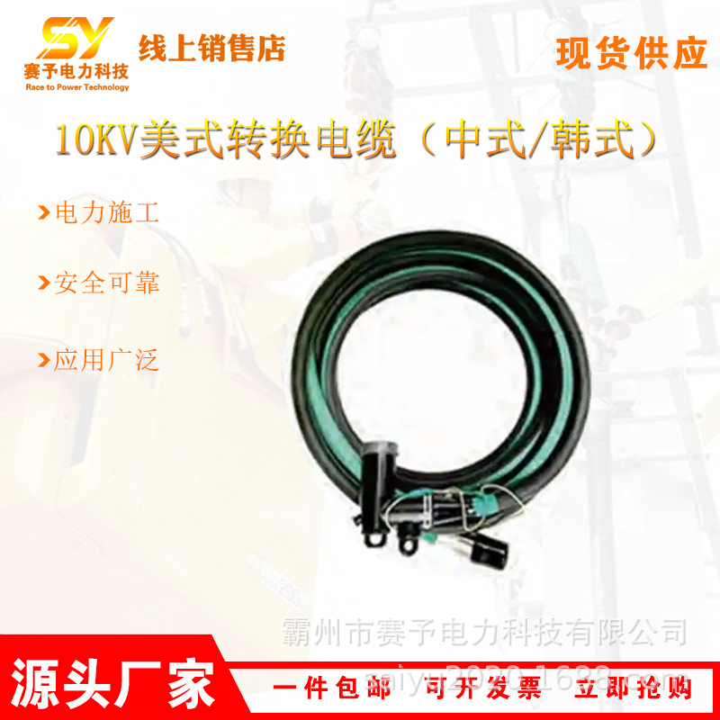 10kV美式转换电缆[中式/韩式] HP-ZRK15-XH/HP-ZT15-X高压线缆