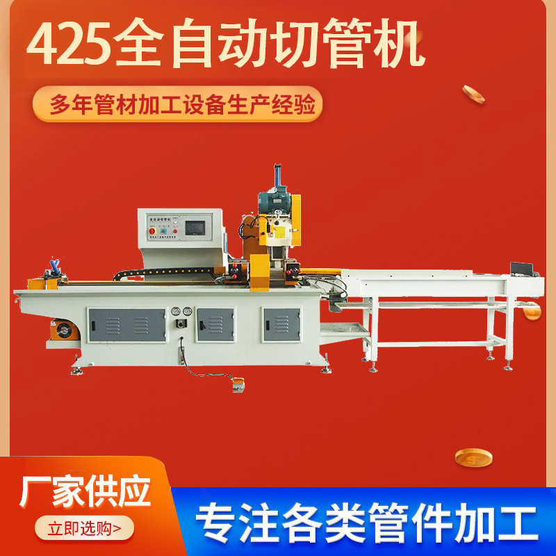 定制425数控液压伺服全自动切管机不锈钢无毛刺上下夹切管机厂家