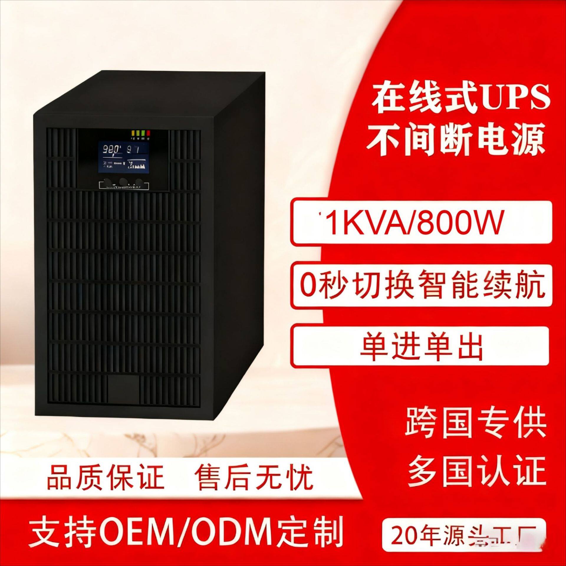 工业级在线式UPS不间断电源1KVA220V电池机房备用监控续航ups电源