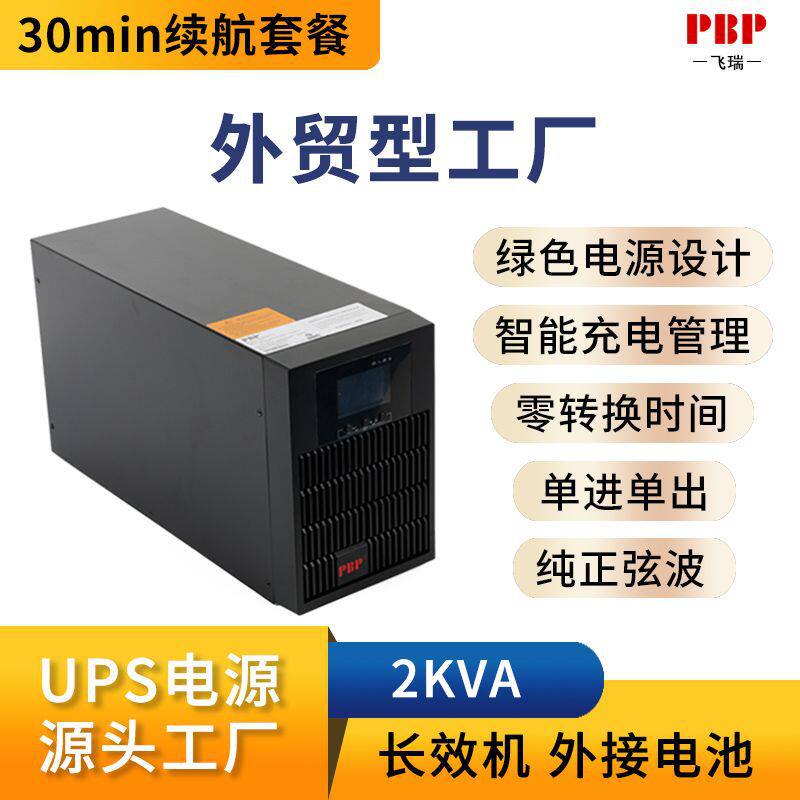220vups在线不间断电源稳压外接电池企业办公服务器应急ups电源