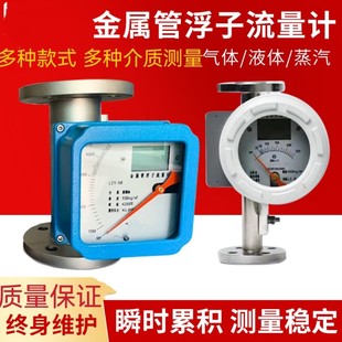 数显式 不锈钢金属转子流量计防爆防腐机械指针式 金属管浮子流量计