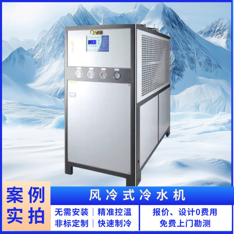 3匹~25匹风冷冷水机注塑机降温专用冷冻机制冷水低温冷水机