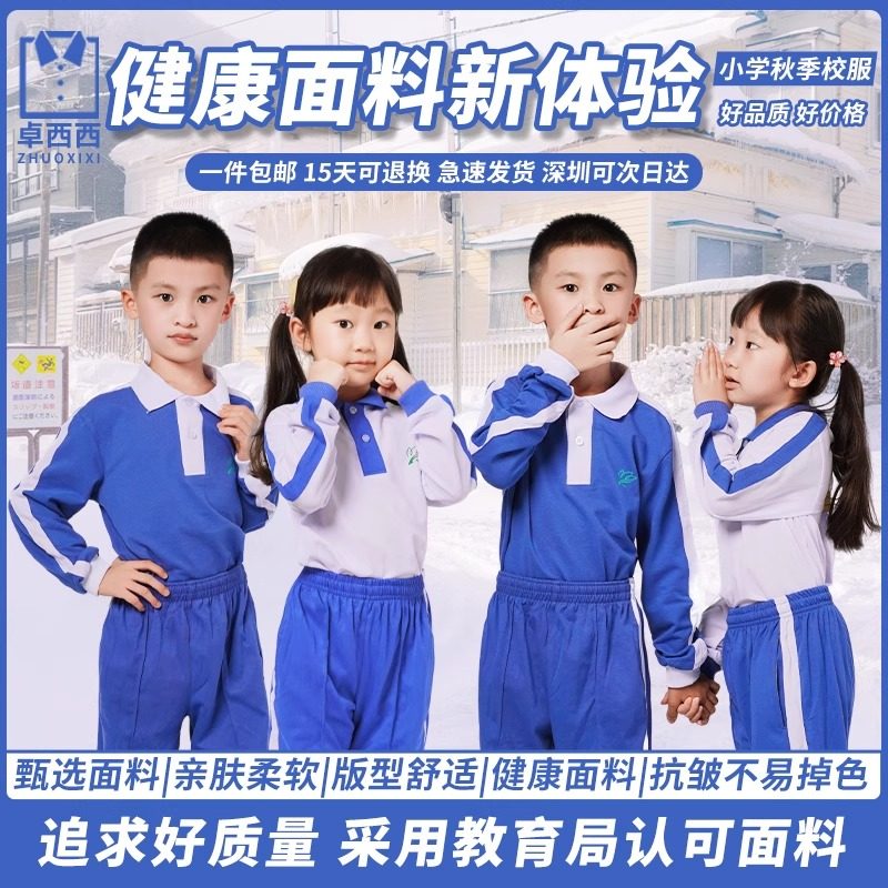 卓西西深圳校服小学夏季薄款防蚊运动服柔软舒适空调长裤长袖外套