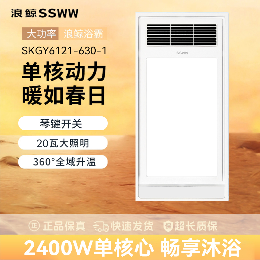 浪鲸多功能风暖浴霸换气扇