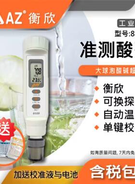 AZ8689台湾衡欣笔式PH计AZ-8689酸碱度计