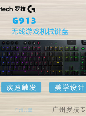 Logitech罗技G913 TKL电竞无线机械键盘黑白色矮轴吃鸡游戏键盘