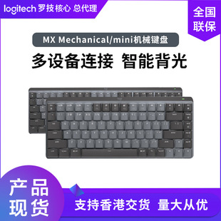罗技MX Mechanical/mini 无线机械键盘 双模游戏办公专用静音两款