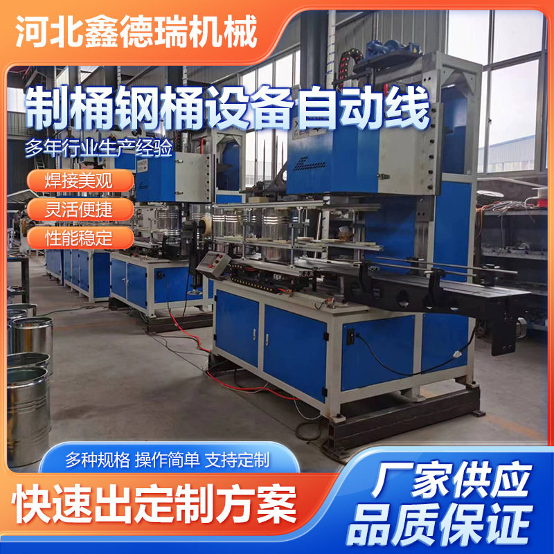 制桶设备生产线方便桶全自动生产线钢桶生产设备全自动制桶设备,五金/工具,液压冲孔机/切排机,淘宝优惠券,粉丝福利购,淘宝优惠卷