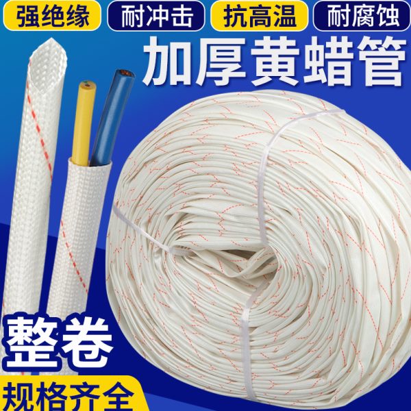 整卷黄腊管绝缘套管耐高温玻璃纤维管电线阻燃保护套包线管3-20mm