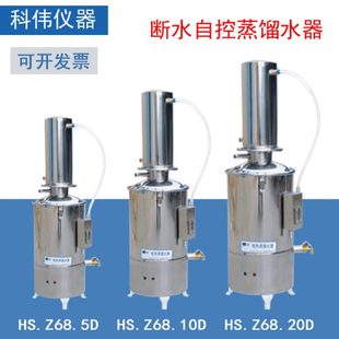 北京科伟断水自控蒸馏水器HS.Z68.5 20升不锈钢实验室蒸馏水器