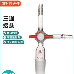 三爱思T形三通接头具四氟玻璃活塞标准口14 50mm
