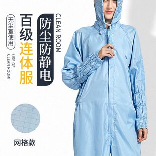 网格百级无尘服连体防尘服防静电衣服工作服抽绳洁净服车间净化服