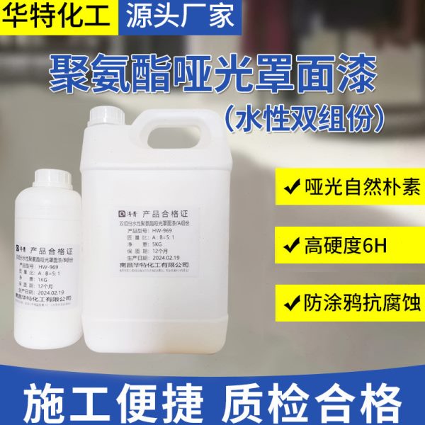 水性双组份聚氨酯哑光罩面漆 硬度6H 防涂鸦耐污哑光聚氨酯涂料