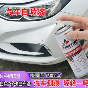 汽车白色自喷漆珍珠白划痕修复车漆修补漆笔车用金属防锈手摇喷漆