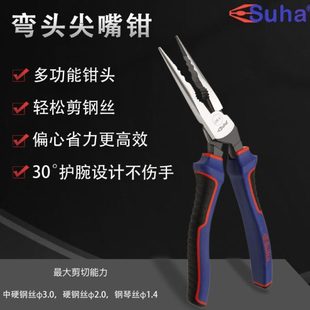 SUHA弯头省力尖嘴钳 不伤手 剪钢丝多功能弯柄电工尖头钳 8寸新款