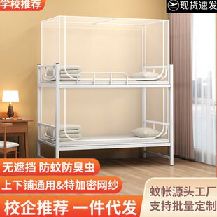支架蚊帐 学生蚊帐上下铺通用0.9m人寝室宿舍神器床帘遮光一体式