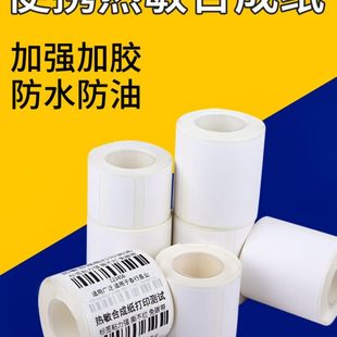 三防小卷不干胶热敏合成纸便携式 打 打印机B11 B3S标签纸空白条码