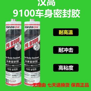 汉高9100汽车专用钣金胶白色车门机盖折边接缝防水车身密封板金胶