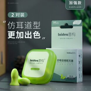 男士 意构专业睡觉防噪音耳塞睡眠用隔音耳塞 女士防噪耳塞噪音