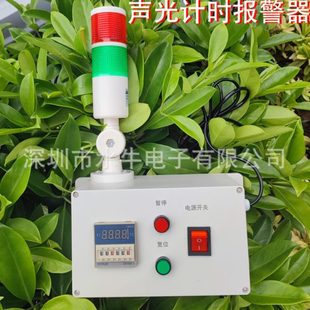 计时报警器循环声光一体提醒工业烤箱时间延时胜孚智能定时报警器