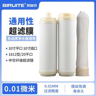 家用净水器超滤机五级滤芯厨房前置UF膜配件 10寸家用超滤膜滤芯