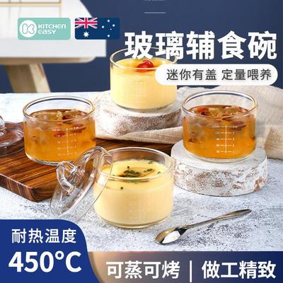 澳洲KE宝宝蒸蛋碗蒸糕辅食模具可蒸玻璃容器儿童水晶炖盅耐高温盒