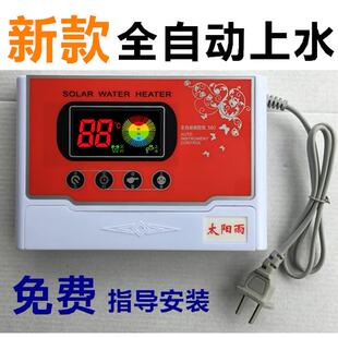 太阳能热水器控制器配件仪表显示器温控仪全自动增压电磁阀传感器