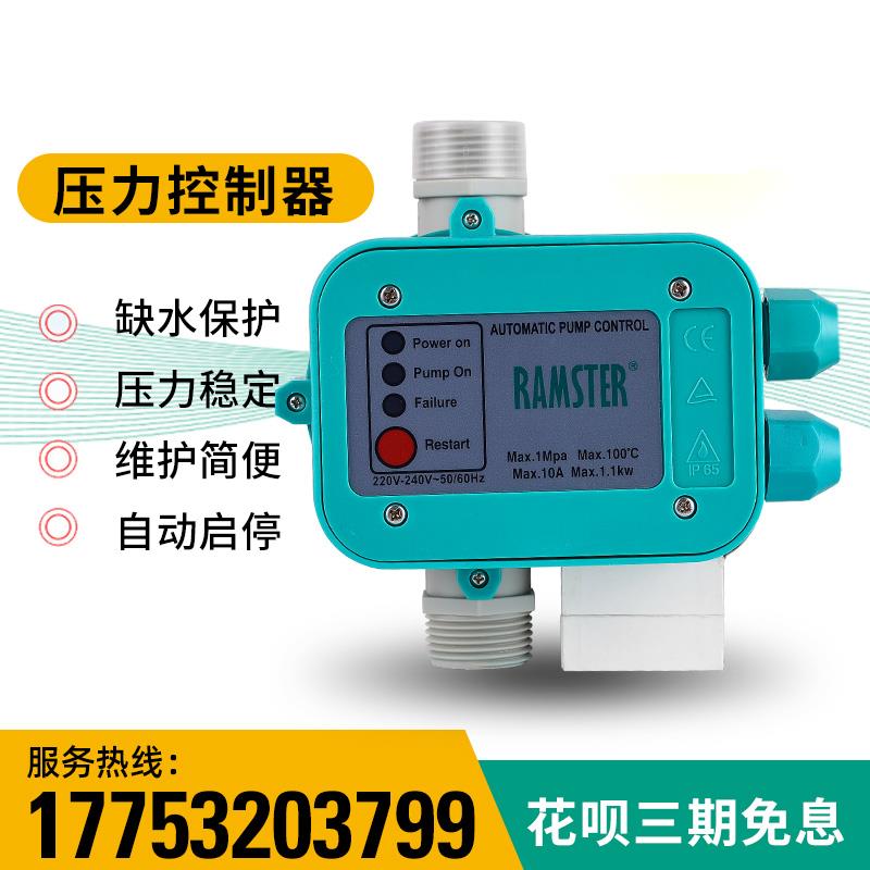 威乐PUN系列增压泵适配水流电子压力开 关RAMSTER全自动控制器配