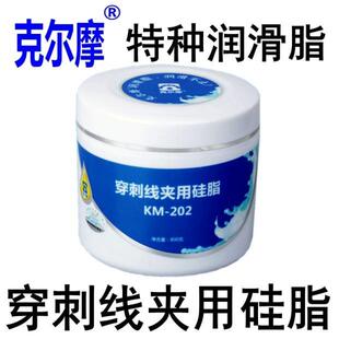 202克尔摩 穿刺线夹用硅脂润滑脂 穿刺脂 线缆脂