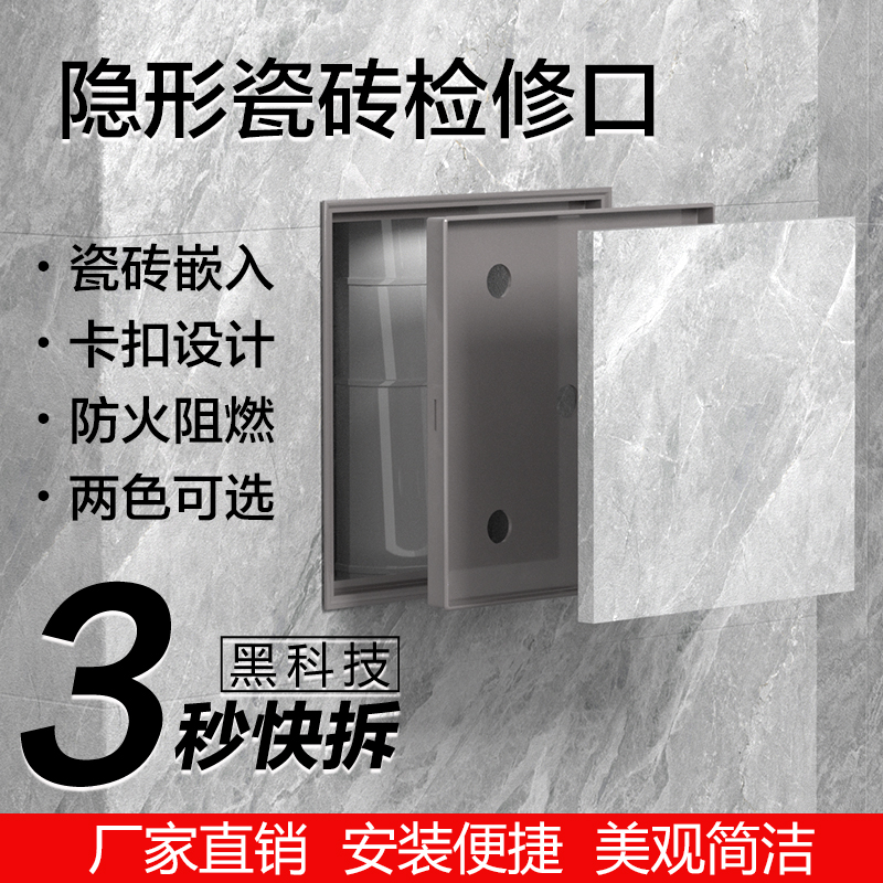 卫生间瓷砖隐形检修口装饰盖板墙面下水管道成品检查口定制可预埋