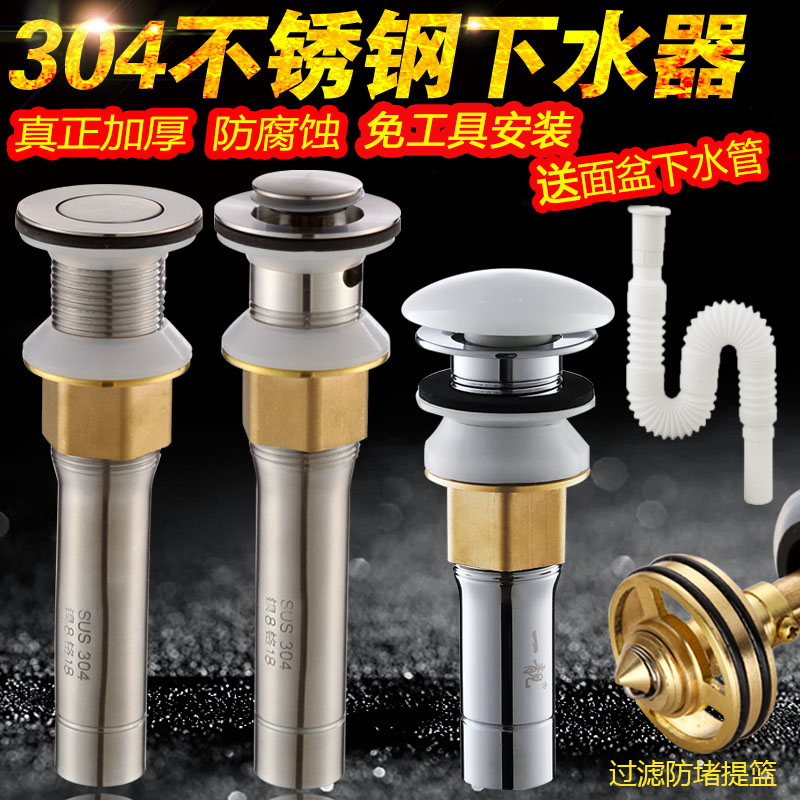 面盆洗脸盆304不锈钢下水器漏水塞台盆洗手池防臭下水管落水配件