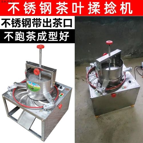 家用茶机电动小型理条机大制揉捻机茶手动茶叶揉全自动机设备