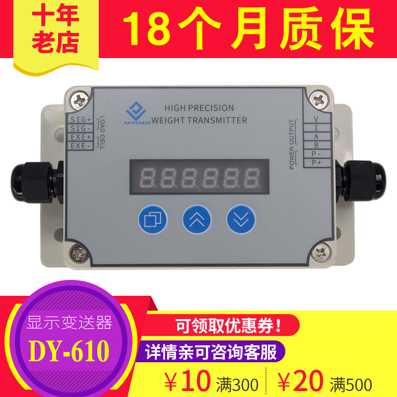 大洋抗干扰称重采集显示变送器力拉压力变送器放大器85通信模块