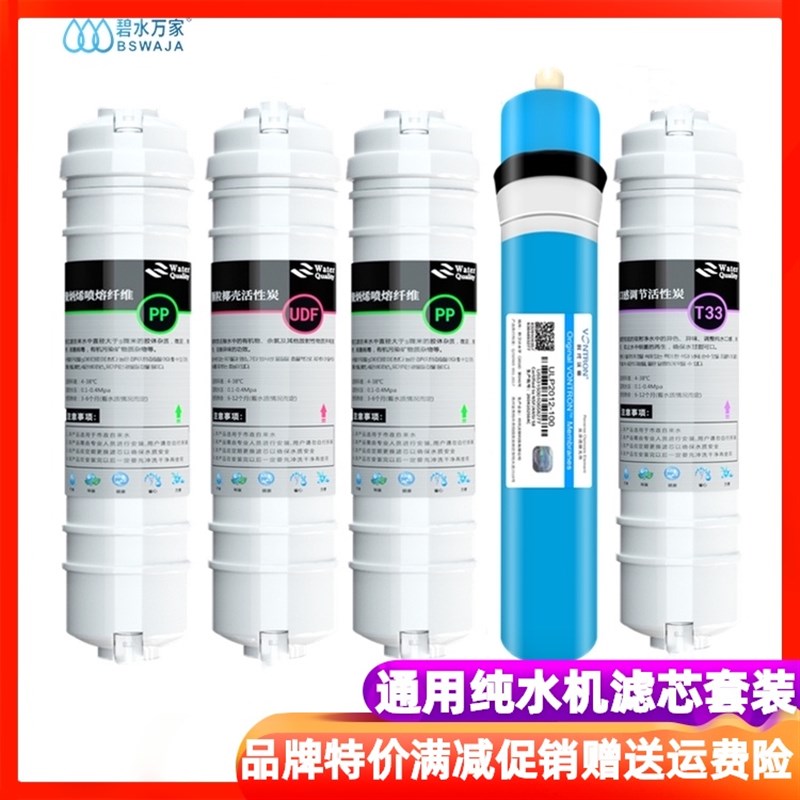 家用净水器RO膜滤芯通用五级全套装反渗透直饮水机PP棉活性炭滤芯