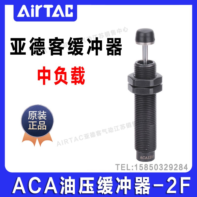 亚德客中速铁帽油压缓冲器ACA2020/2025/2030/2040/2525/2550-2F