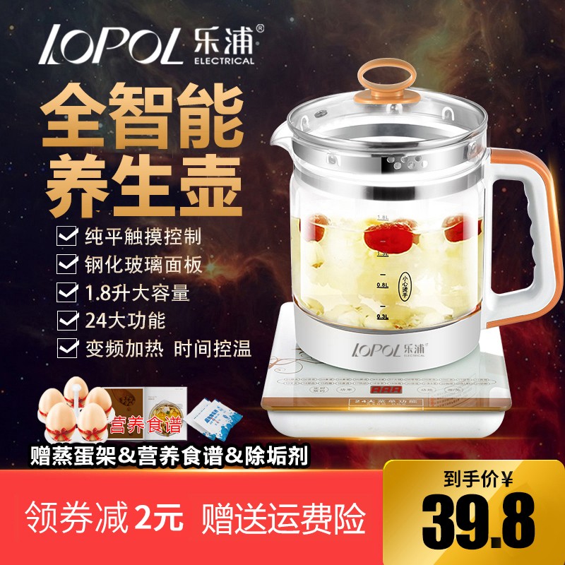乐浦全自动电煮锅养生锅家用多功能电热烧水壶玻璃养生壶煮茶器煲