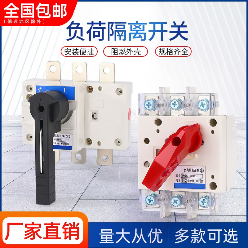 隔离开关3P 4P三相四线负荷开关HGL100A 160A 250A 400A 630A 63A