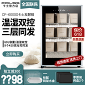 卡士超声波加湿升 发酵箱小型升醒发箱酸奶商