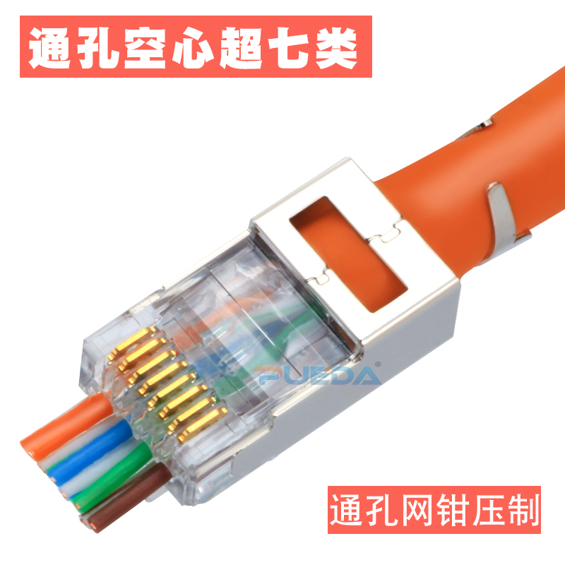 PUEDA穿孔通孔式超六类超七类CAT76A网线屏蔽水晶头RJ45网线接头